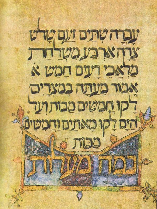 hebräische Quadratschrift in einer Haggadah aus dem 14. Jahrhundert